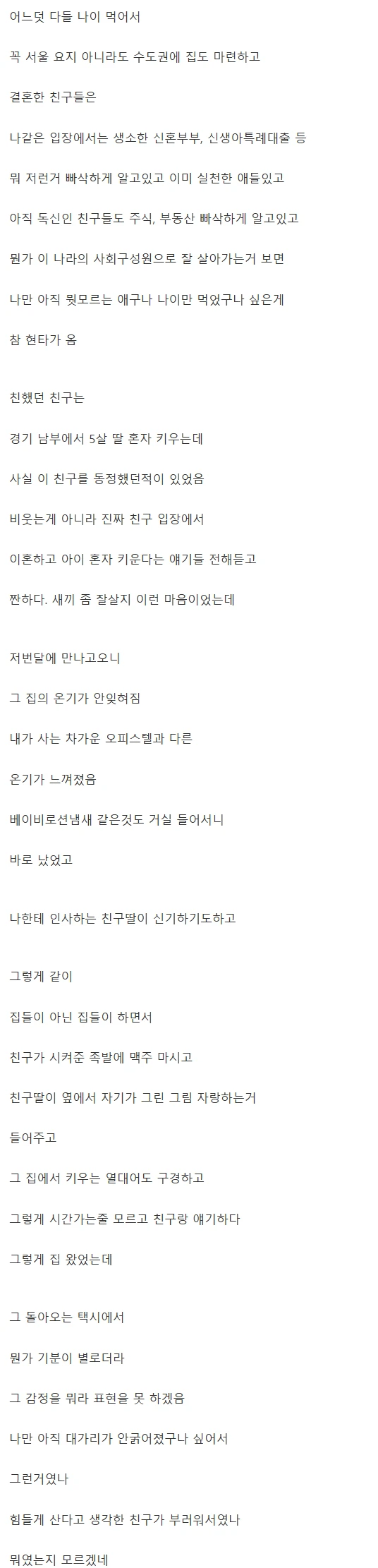 어른으로 잘사는 동창들 만나면 현타옴-2