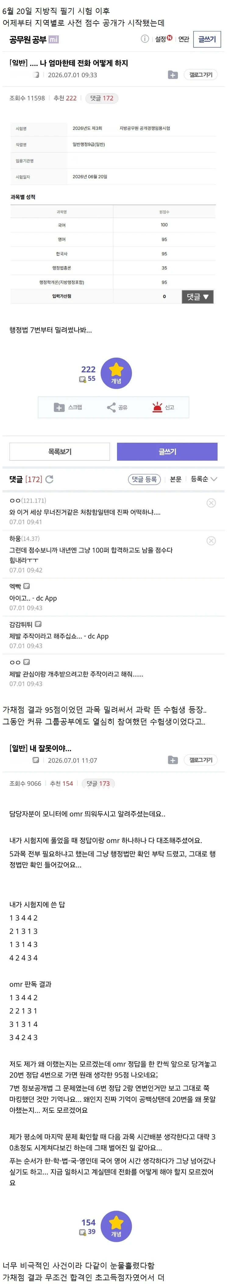 공시생 커뮤 뒤집어진 이유