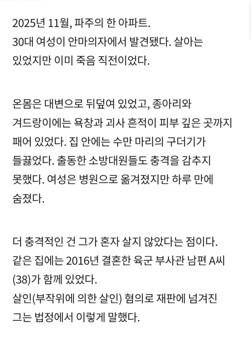 ‘구더기’ 아내 사망 이틀 전…부사관이 장갑 끼고 한 짓-2