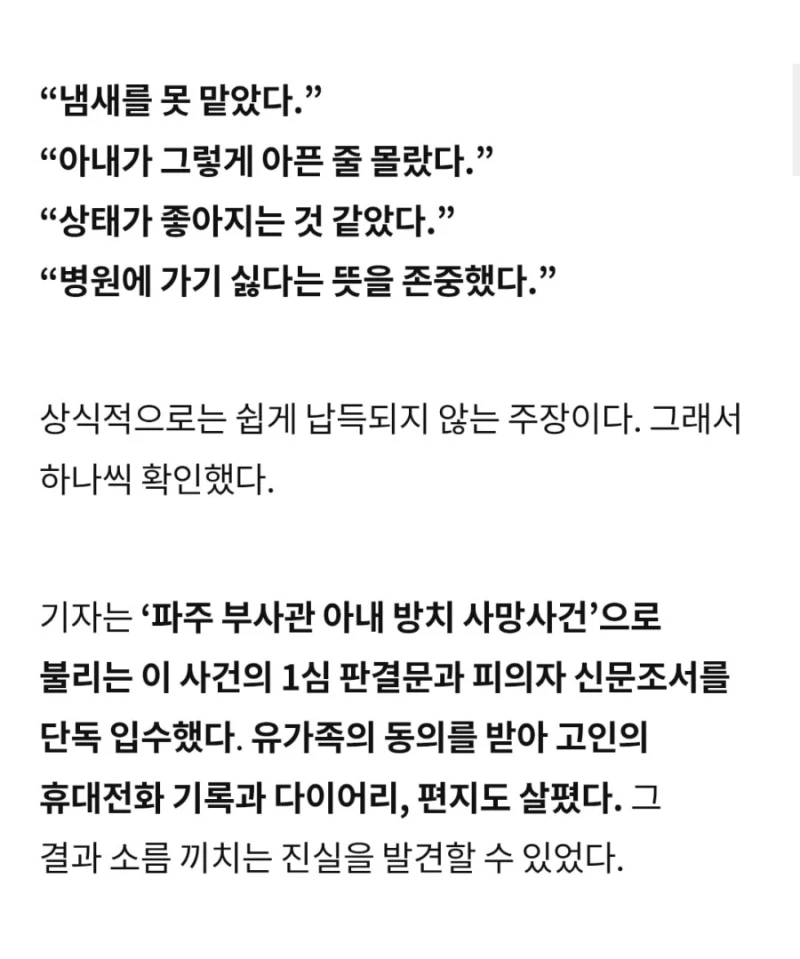 ‘구더기’ 아내 사망 이틀 전…부사관이 장갑 끼고 한 짓-3