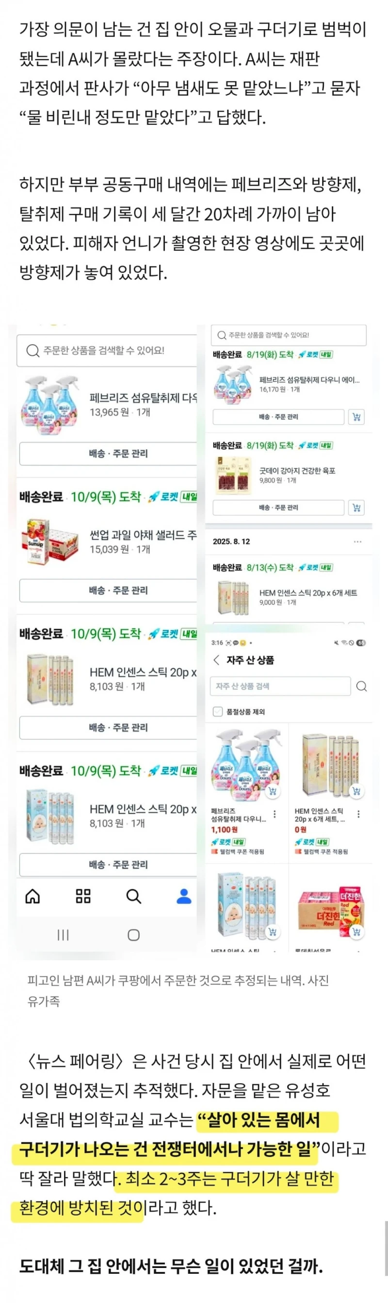 ‘구더기’ 아내 사망 이틀 전…부사관이 장갑 끼고 한 짓-4