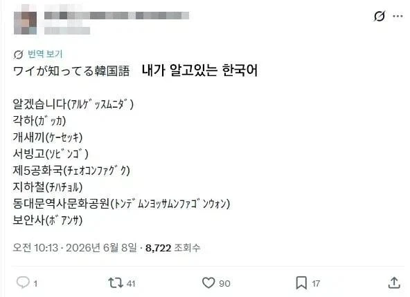 일본인이 미디어로 배운 쓸 일 없는 한국어