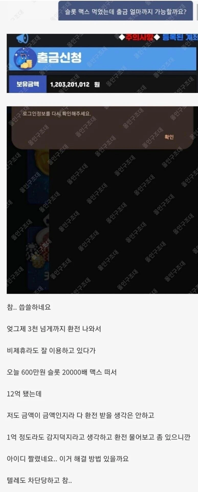 온라인 사설 도박 12억 먹튀 당한 사람