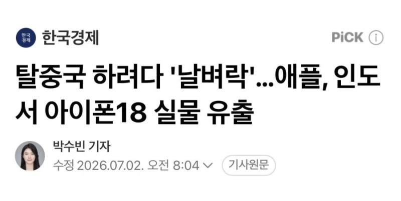 애플 : 탈중국 해야겠어. 싼 노동력 많은 인도로 가자!