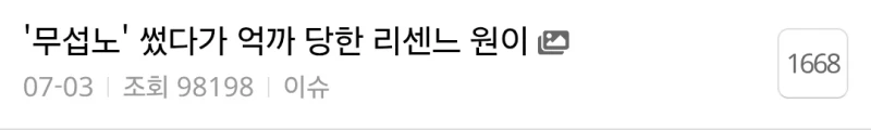 리센느 사투리 억까 이슈에 대분노하는 여초-3