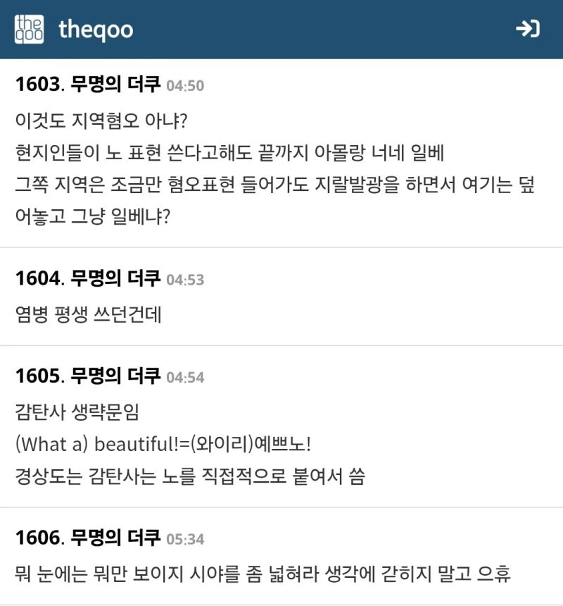 리센느 사투리 억까 이슈에 대분노하는 여초-4