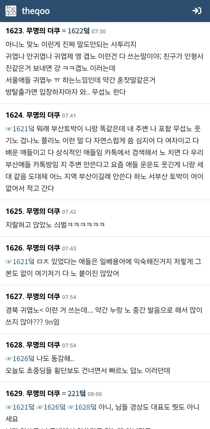 리센느 사투리 억까 이슈에 대분노하는 여초-5