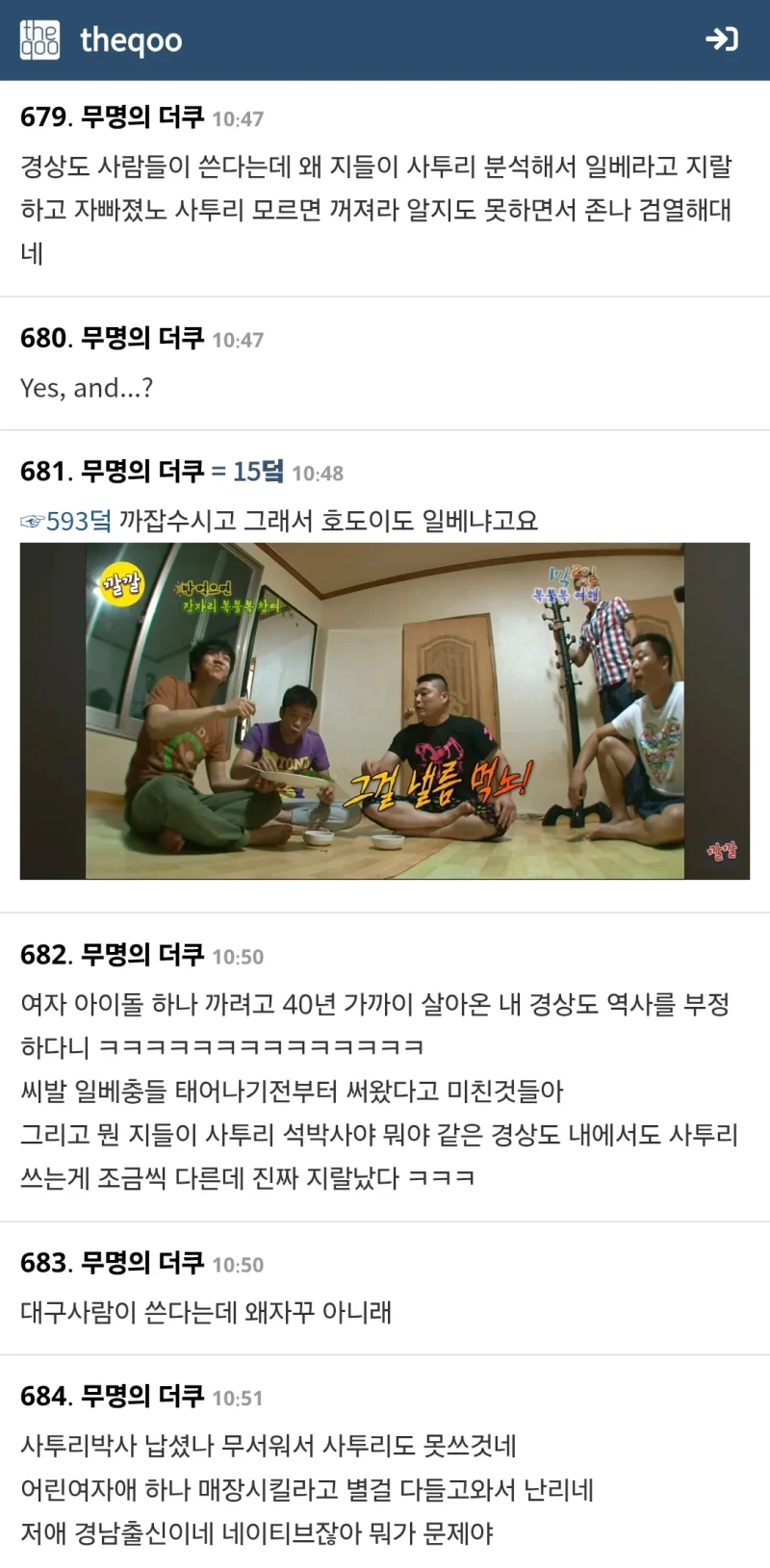 리센느 사투리 억까 이슈에 대분노하는 여초-6