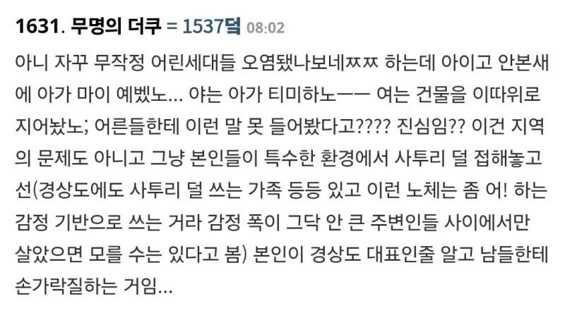 리센느 사투리 억까 이슈에 대분노하는 여초-8