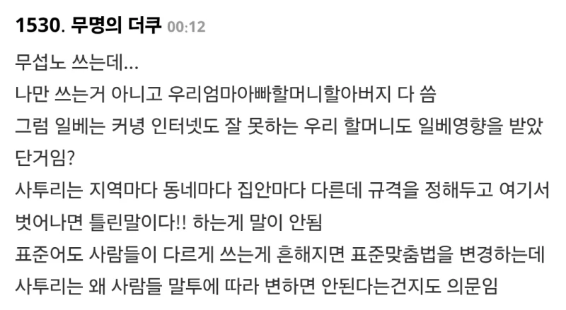 리센느 사투리 억까 이슈에 대분노하는 여초-9