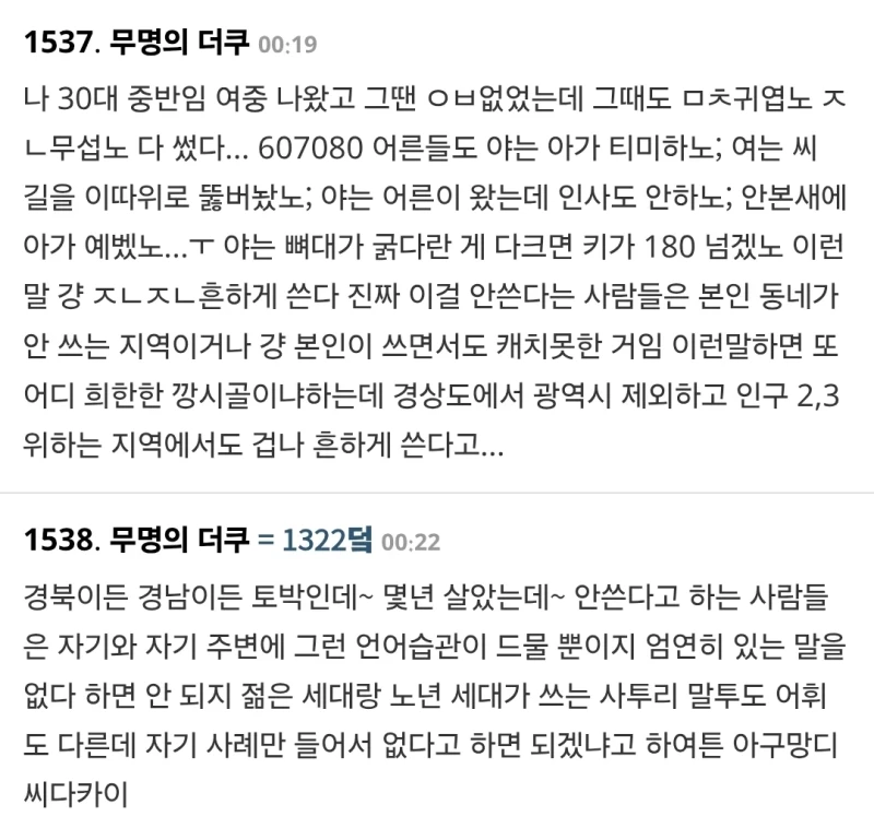 리센느 사투리 억까 이슈에 대분노하는 여초-10