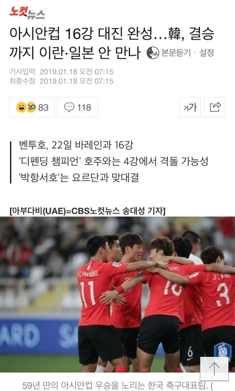 국대축구 설레발 모음-6