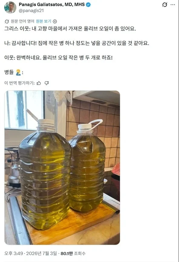 그리스인 기준 올리브 오일 조금