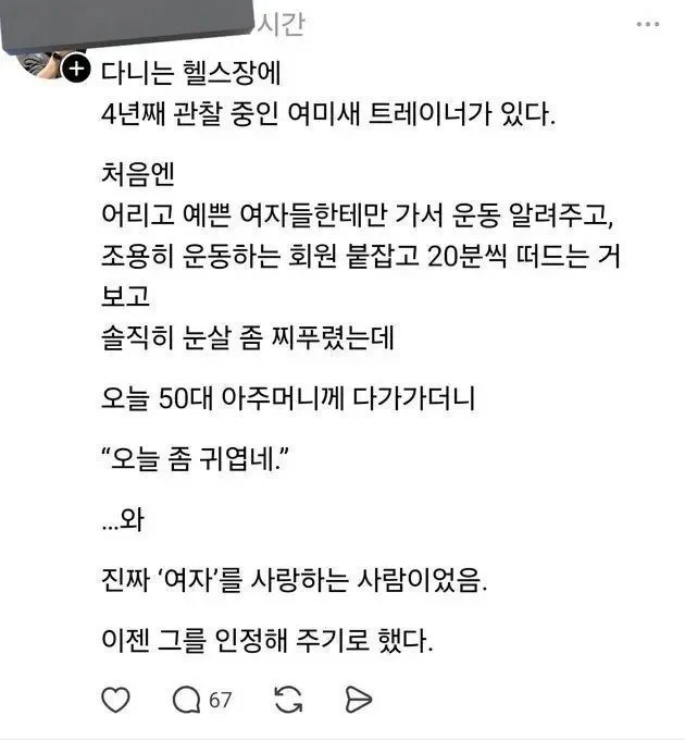 여미새 트레이너