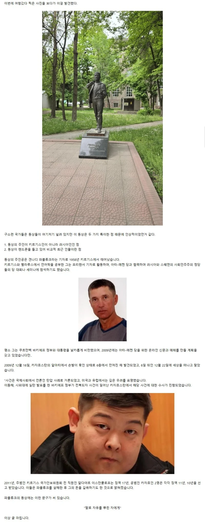 6층에서 손발이 묶인채 추락한 기자