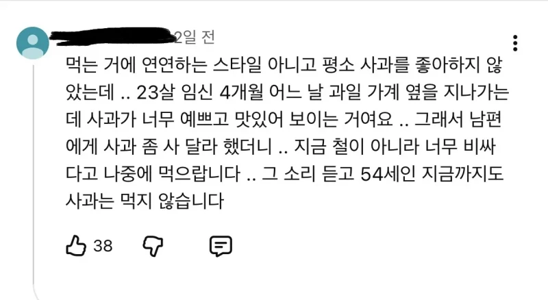 54세가 되도록 사과를 안먹는 이유