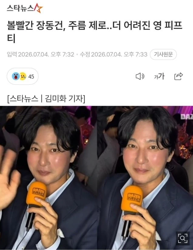 충격.. 장동건 얼굴 근황 ㄷㄷ