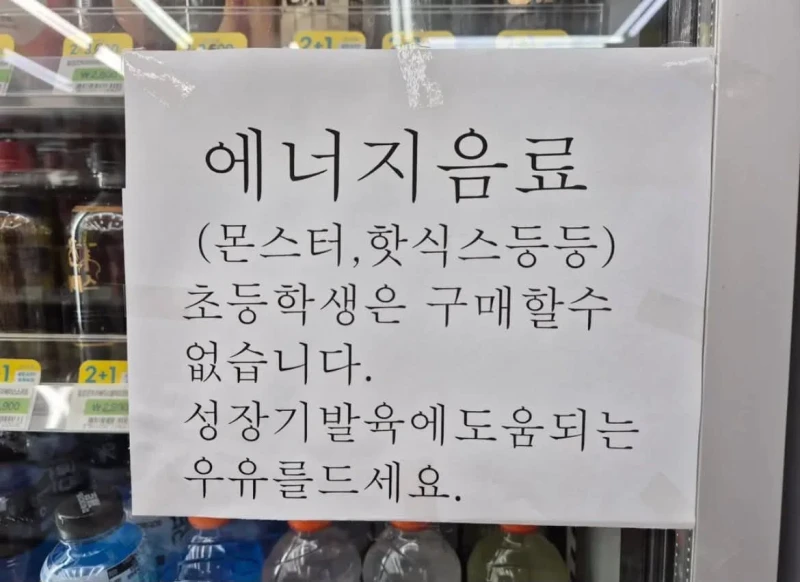 편의점에서 초등학생에게 못 판다는 제품