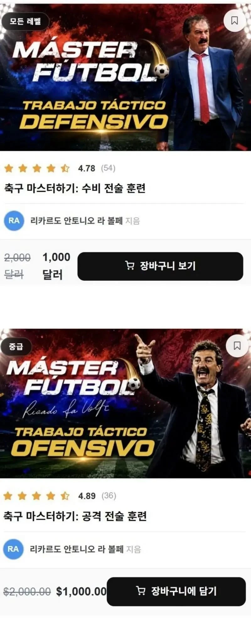 축구 “라볼피아나” 인터넷 강의는 얼마나 할까