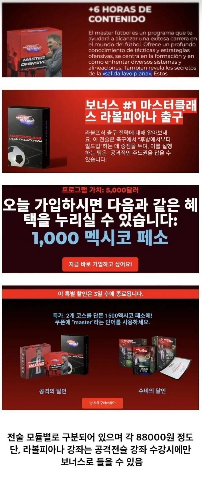 축구 “라볼피아나” 인터넷 강의는 얼마나 할까-2