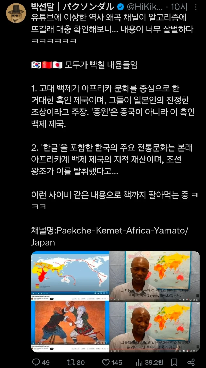??? : 백제는 아프리카 대륙에 있었고 일본인의 조상이다.-2