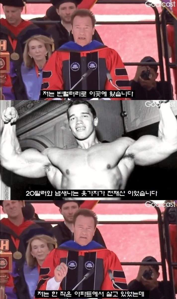 아놀드 슈워제네거 "난 자수성가 믿지 않는다"