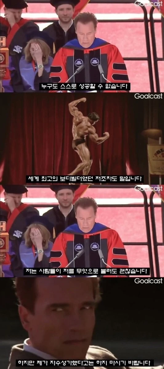 아놀드 슈워제네거 "난 자수성가 믿지 않는다"-3