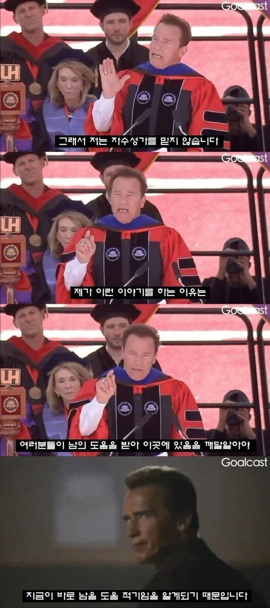 아놀드 슈워제네거 "난 자수성가 믿지 않는다"-4