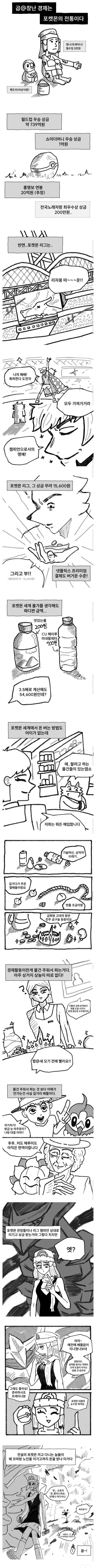 곱창난 경제는 포켓몬의 전통이다