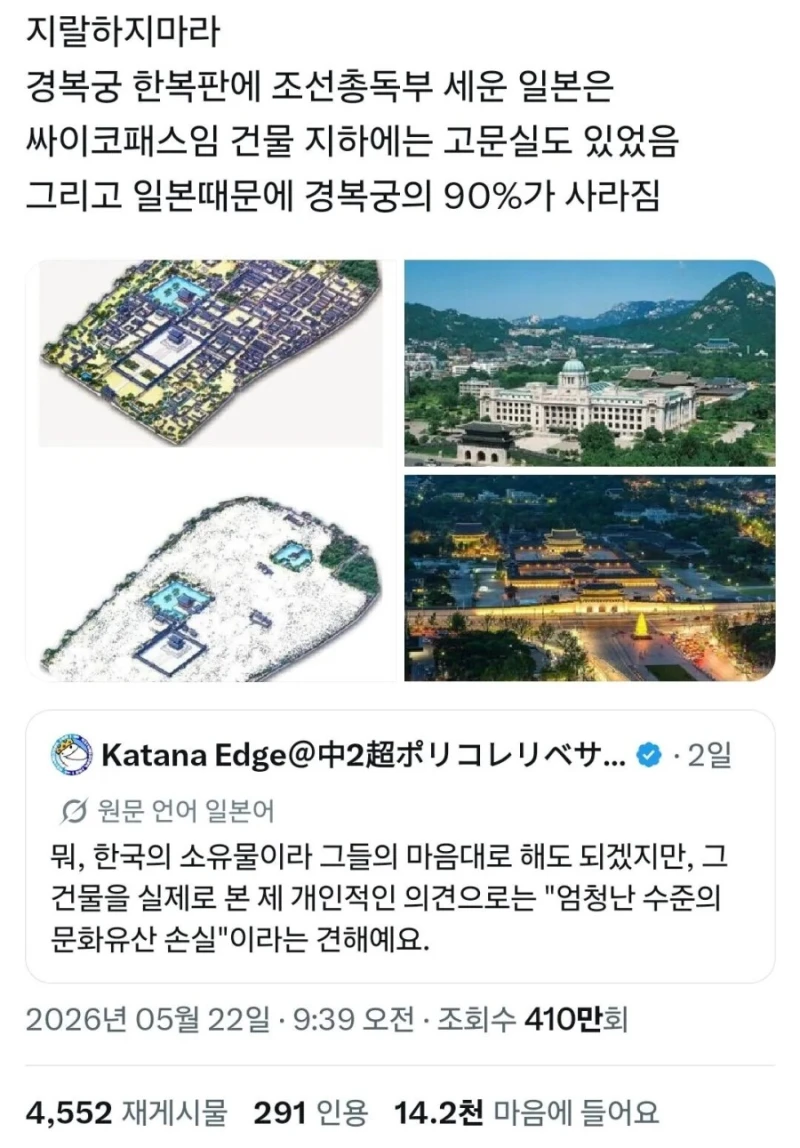 한국이 왜 조선총독부를 철거했는지 이해한 일본인들