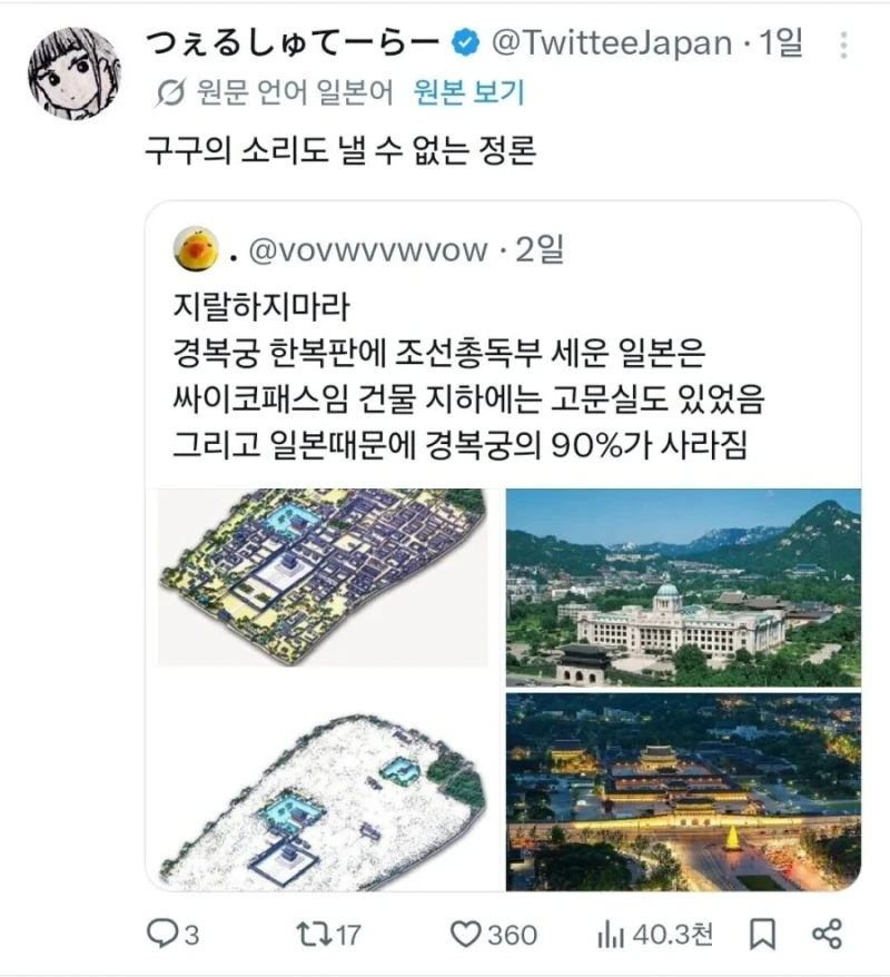 한국이 왜 조선총독부를 철거했는지 이해한 일본인들-3