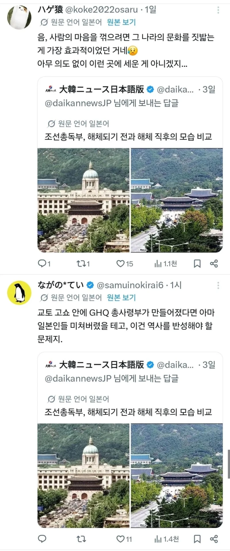 한국이 왜 조선총독부를 철거했는지 이해한 일본인들-5