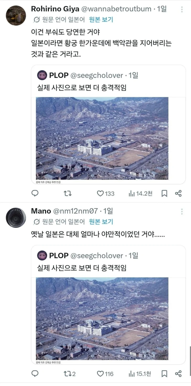 한국이 왜 조선총독부를 철거했는지 이해한 일본인들-8
