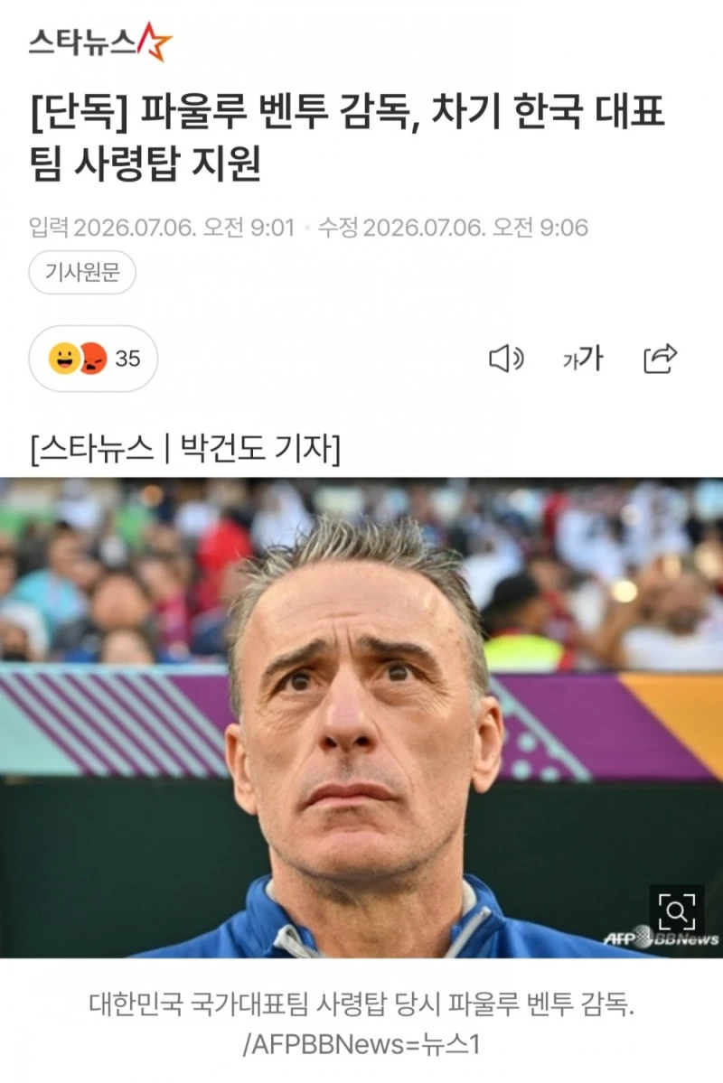 [단독] 파울루 벤투 감독, 차기 한국 대표팀 사령탑 지원