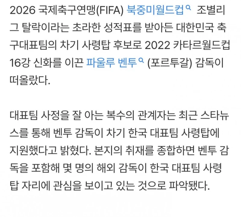 [단독] 파울루 벤투 감독, 차기 한국 대표팀 사령탑 지원-2