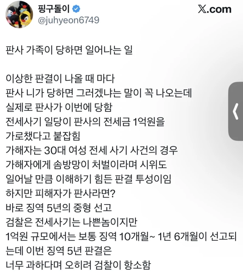 판사 가족이 당하면 일어나는 일