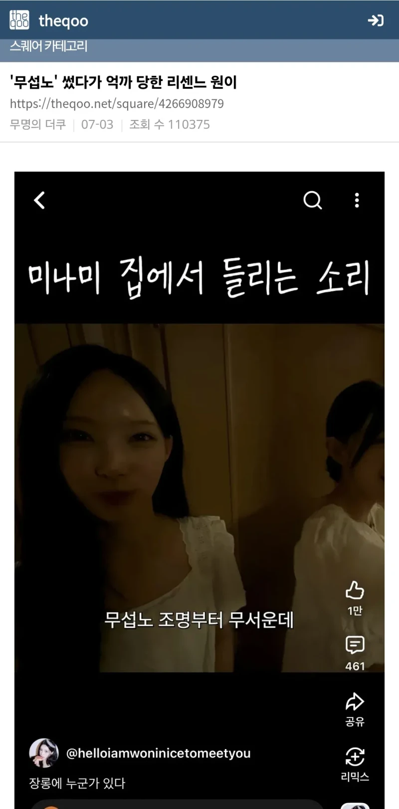 '무섭노' 썼다가 억까 당한 리센느 원이 여초 반응