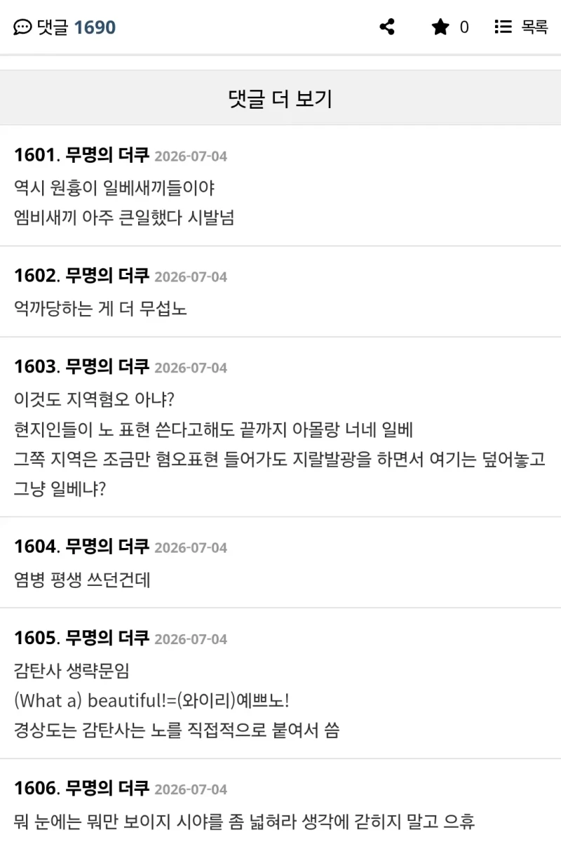 '무섭노' 썼다가 억까 당한 리센느 원이 여초 반응-2
