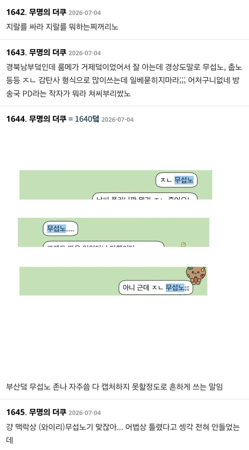 '무섭노' 썼다가 억까 당한 리센느 원이 여초 반응-3