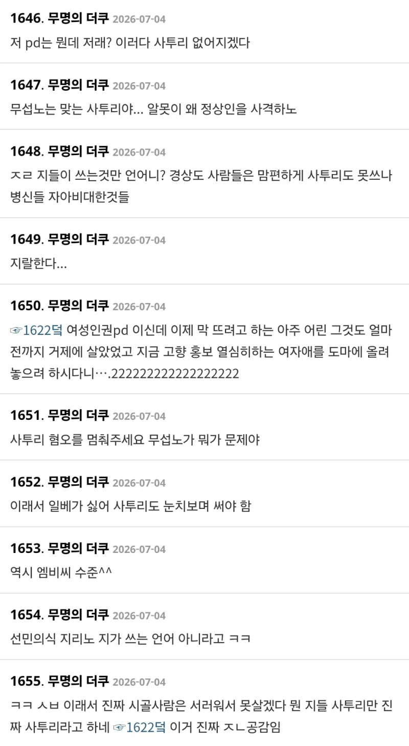 '무섭노' 썼다가 억까 당한 리센느 원이 여초 반응-4