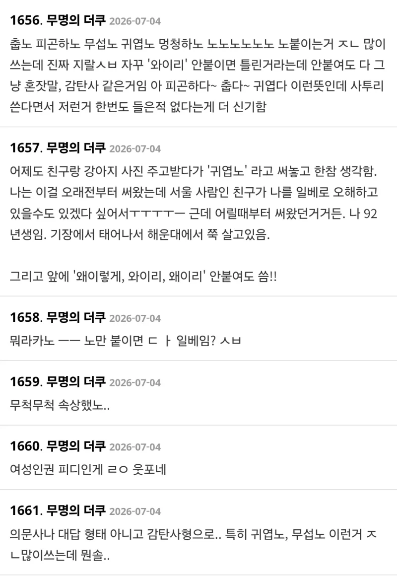 '무섭노' 썼다가 억까 당한 리센느 원이 여초 반응-5