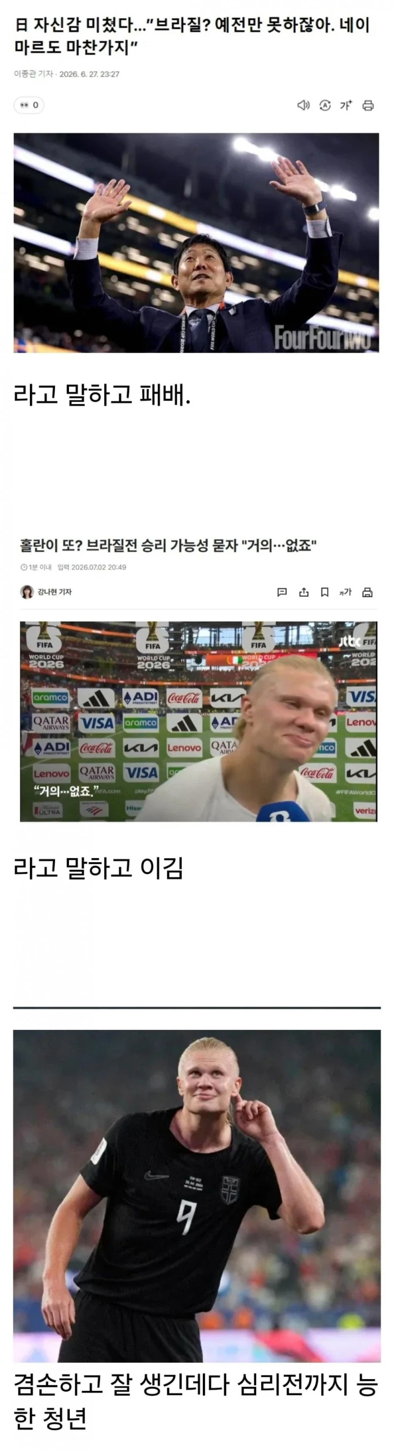..."브라질? 예전만 못하잖아. 네이마르도 마찬가지”