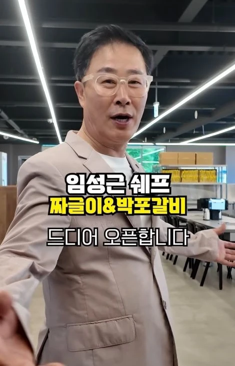 임짱 임성근쉐프 근황-4