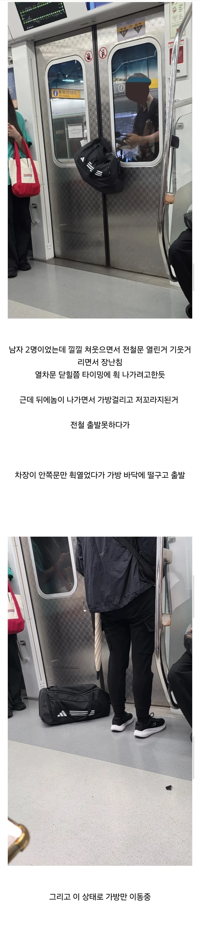 전철 지연시킨 사람의 최후