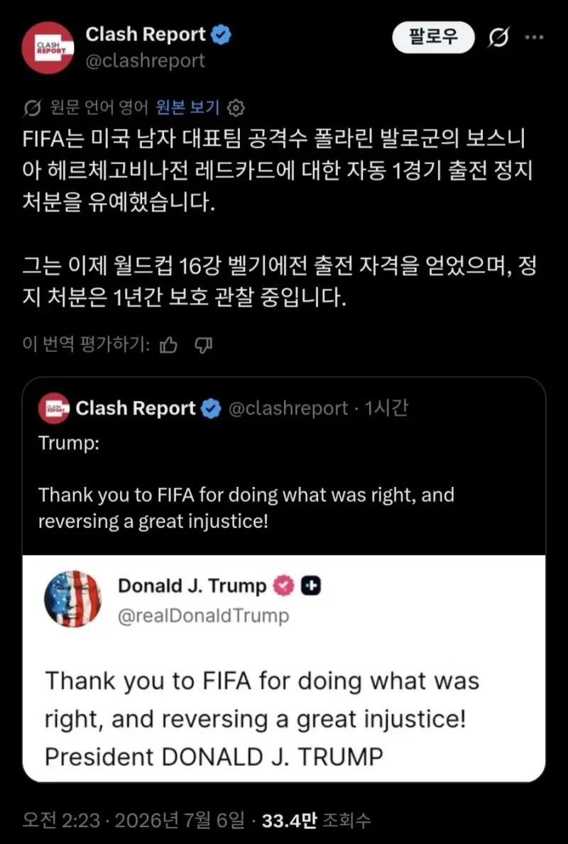 FIFA, 트럼프 요청으로 미국 국가대표 레드카드 처분 취소