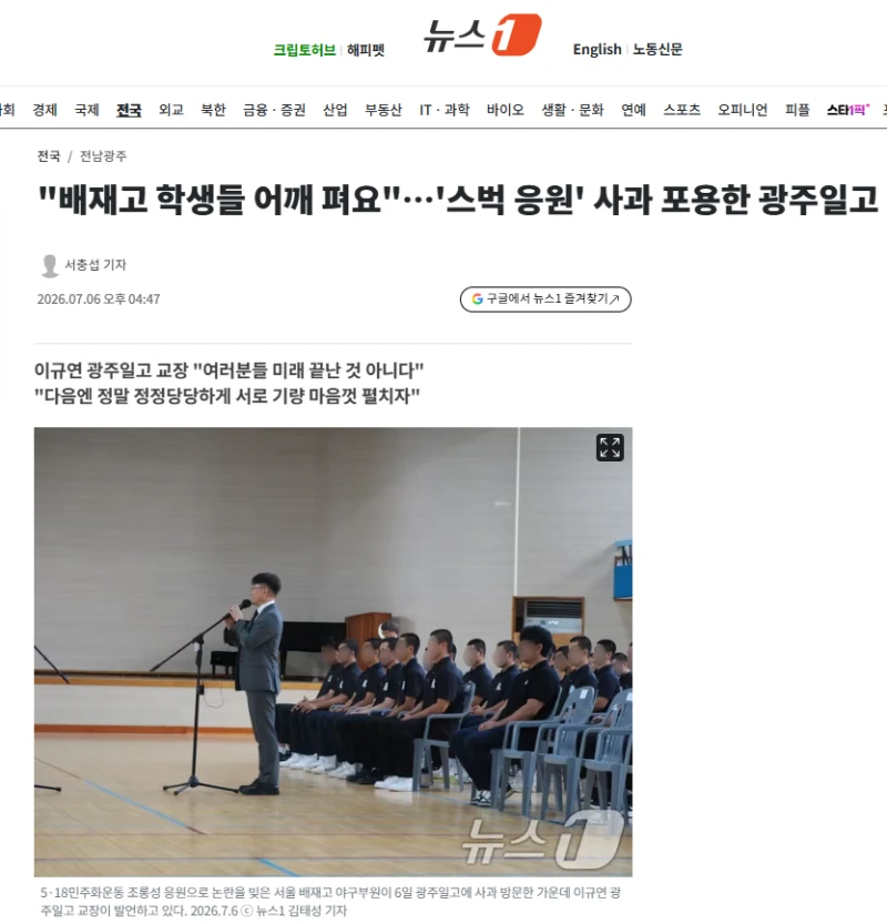 "배재고 학생들 어깨 펴요"…'스벅 응원' 사과 포용한 광주일고