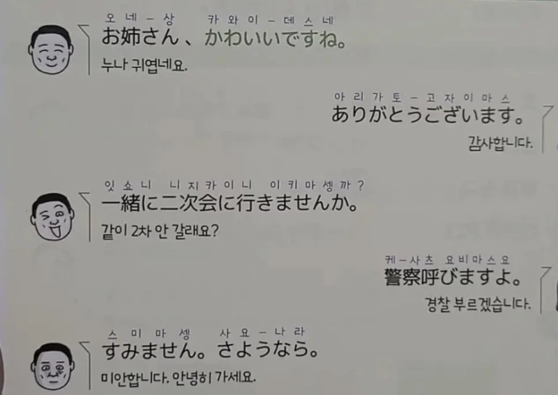한국에서 팔고 있는 일본어 교과서