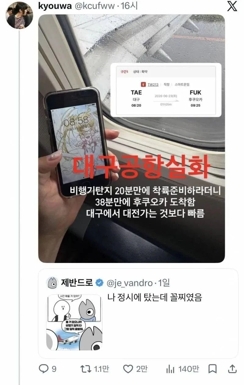 비범한 증언이 쏟아지는 대구공항-9