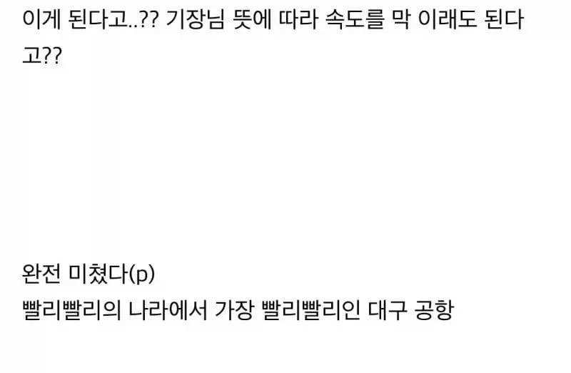 비범한 증언이 쏟아지는 대구공항-11