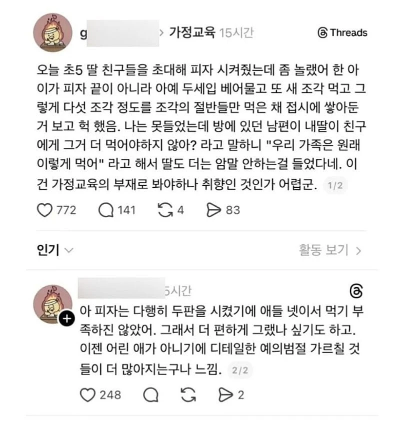 가정교육 못 받은 식사 습관